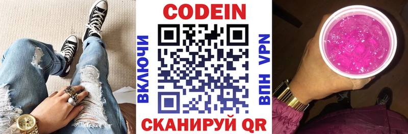 Кодеин Purple Drank  как найти закладки  Новодвинск 