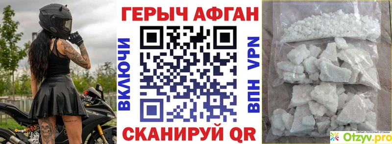 Героин Афган Новодвинск